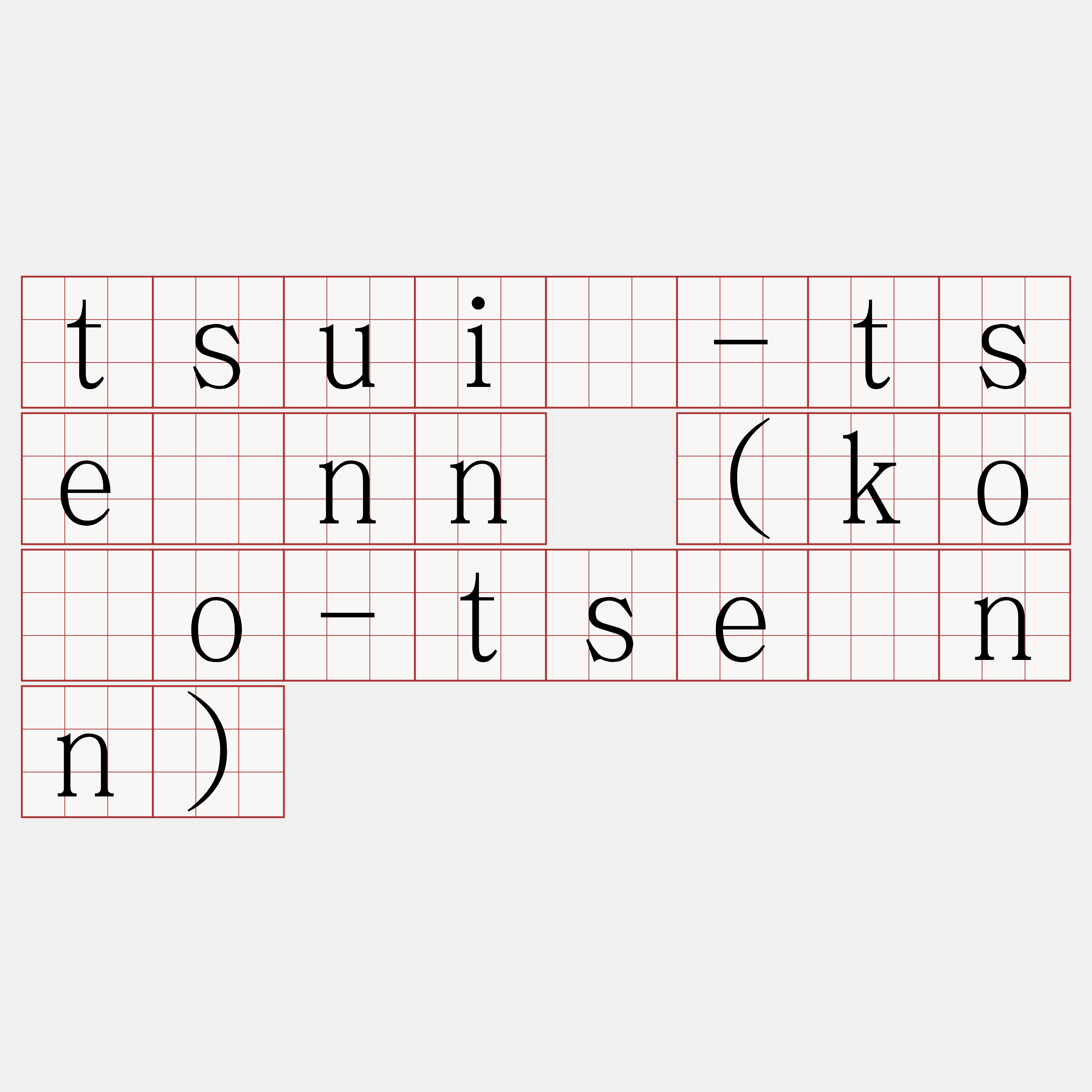 tsuí-tsénn (kóo-tsénn)